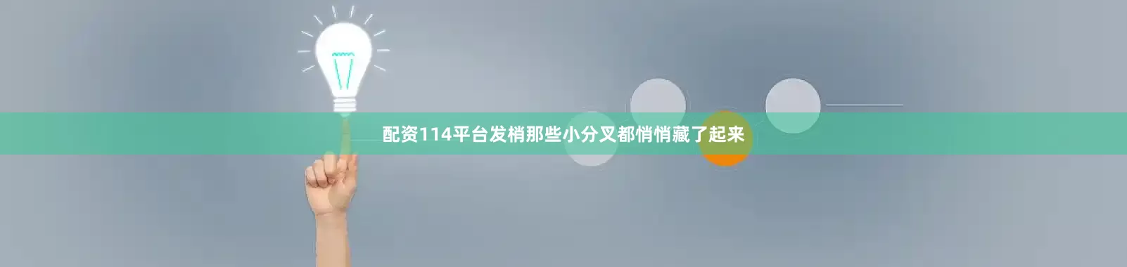 配资114平台发梢那些小分叉都悄悄藏了起来